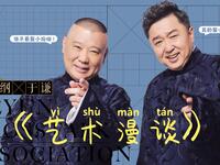艺术漫谈