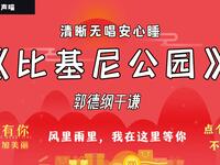 比基尼公园