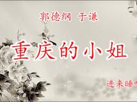重庆的小姐