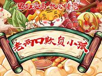 老两口欺负小孩