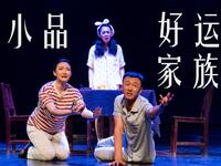 好运家族