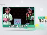 豫剧《三娘教子》全场戏