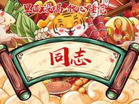 同志