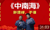 新中南海