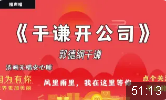 谦哥责任有限公司