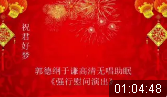 强行慰问演出