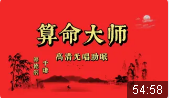 算命大师