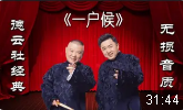 一户侯