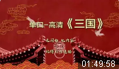 三国