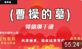 曹操坟