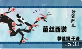 蕾丝西装