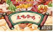 连吃带喝