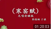 寒窑赋