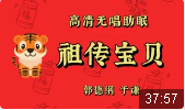 祖传宝贝