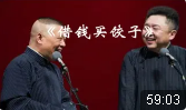 借钱买饺子
