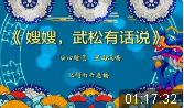 嫂嫂武松有话说