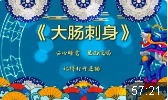 大肠刺身