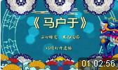 马户于