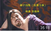梨园往事