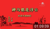 神马都是浮云
