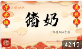 猪奶