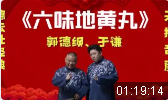 六味地黄丸