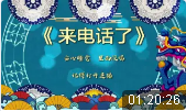 来电话了