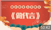 做代言