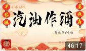 汽油作酒