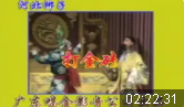 河北梆子《打金砖》全剧  河北省河北梆子剧