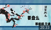 要盘么