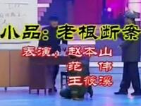 老根断案下载