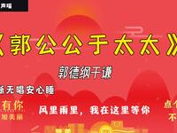 郭公公于太太