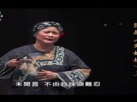 豫剧《刘姥姥》全场戏