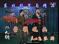 二人转《崇祯观画》下载