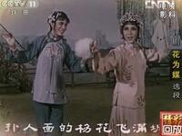 评剧《花为媒》选段下载