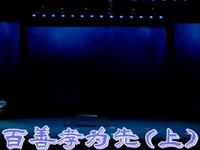 百善孝为先