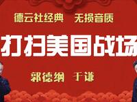 打扫美国战场