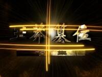 潮剧《王莽篡位》又名《刘秀复国》《吴汉杀