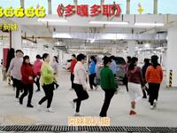广场舞《多嘎多耶》简单8步一看就会