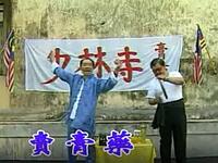 卖膏药
