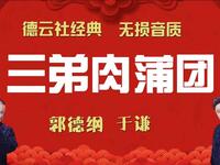 三弟肉蒲团