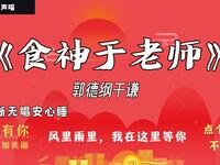 食神于老师