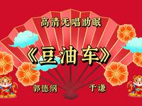 豆油车