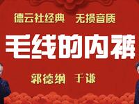 毛线的内裤