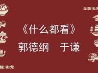 什么都看