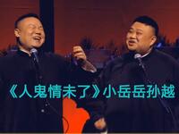 人鬼情未了