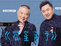 公主来了
