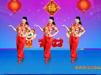广场舞《新年好运都来到》祝大家2022虎年大