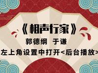 相声行家